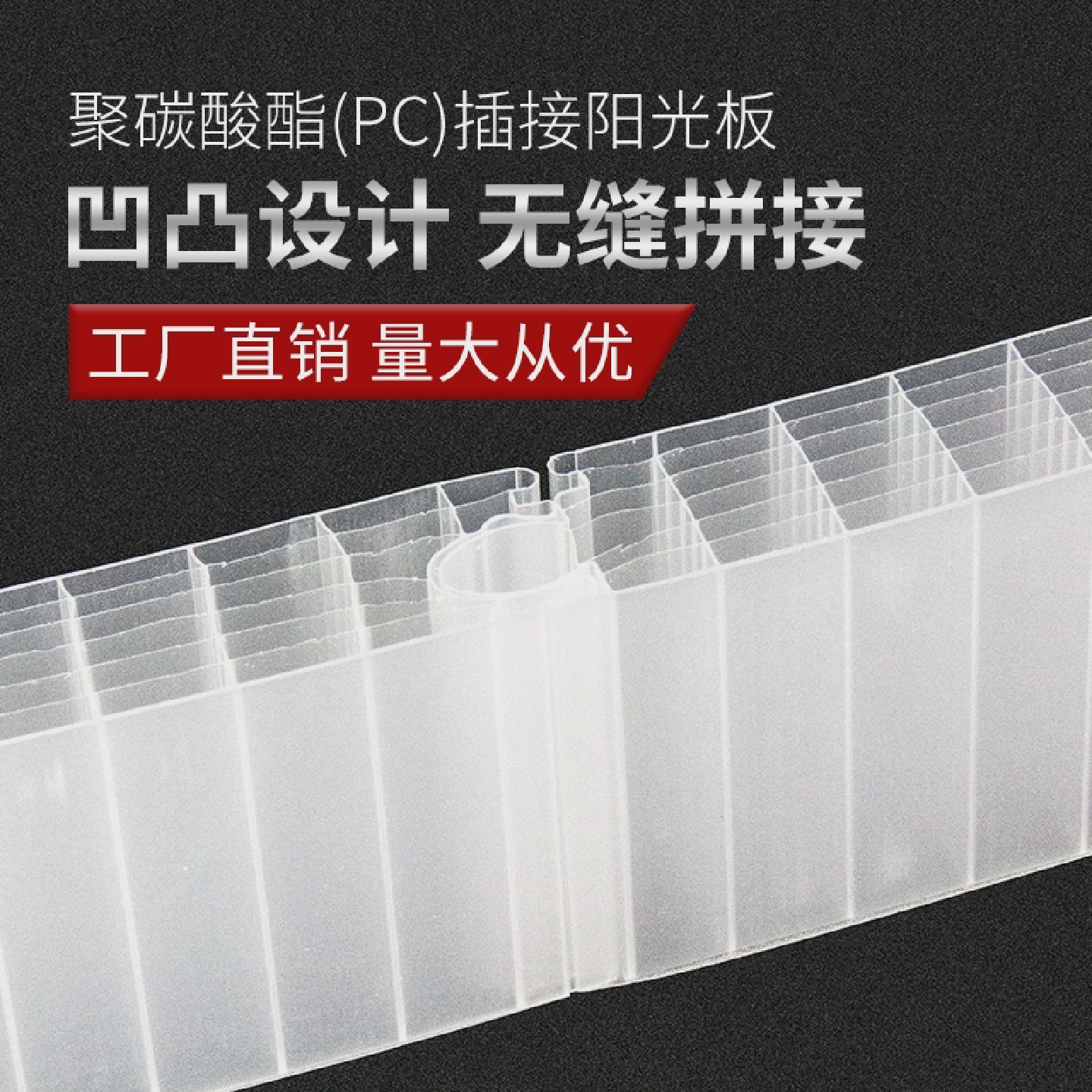 聚碳酸酯PC插接板30/40/50mm乳白透明晶亮橙色幕墙门头隔断PC - 图2