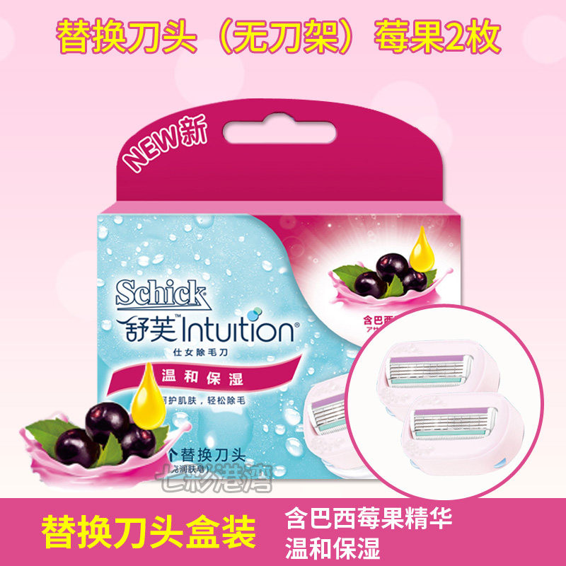 舒芙剃毛刀片仕女除毛刀屈臣氏女士脱毛刮毛刀替换刀头,淘宝优惠券,粉丝福利购,淘宝优惠卷