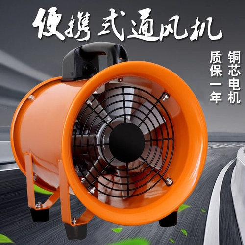 手提式轴流风机220V移动式排风扇抽风鼓风机高速喷漆工业通风设备 - 图1