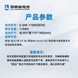 风帆蓄电池6-QW-110DZ汽车电瓶12V110Ah电池适配奥迪Q5/Q7保时捷