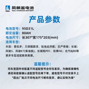 风帆蓄电池95D31L汽车电瓶12V80Ah电池适配长城风骏丰田普拉多