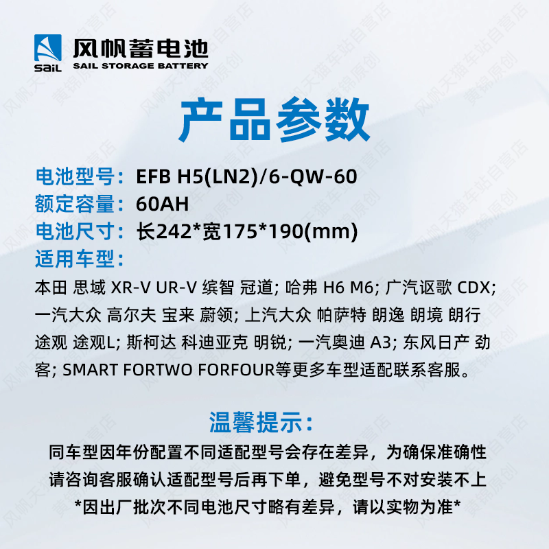 风帆蓄电池EFB60汽车启停电瓶蓄电池H5(LN2)/6-QW-60电池以旧换新 - 图0