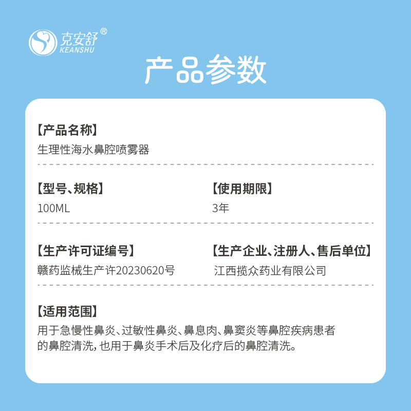 克安舒生理性海盐水婴幼儿鼻腔喷雾器鼻炎家用通鼻神器儿童洗鼻器