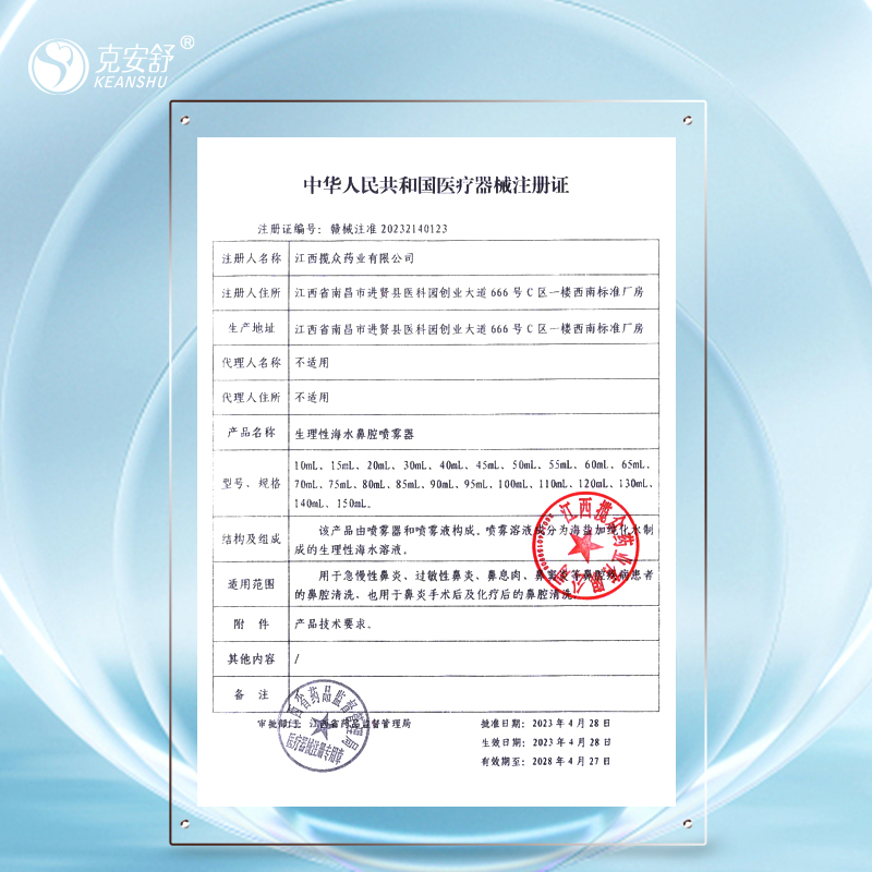 克安舒生理性海盐水婴幼儿鼻腔喷雾器鼻炎家用通鼻神器儿童洗鼻器