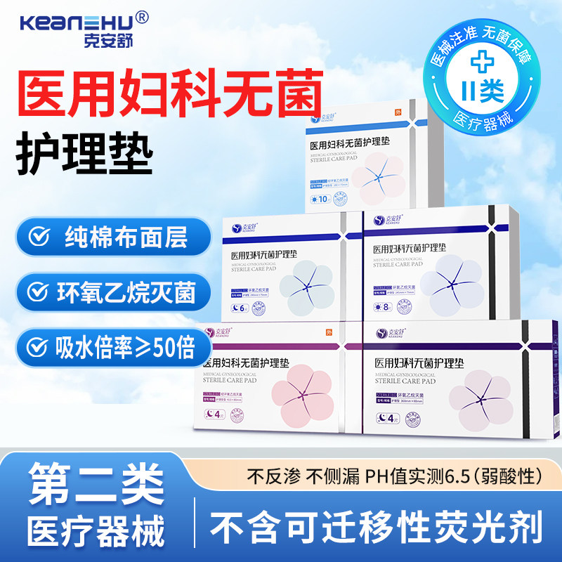 【吉杰直播间】克安舒医用无菌级姨妈巾器械医护理垫巾替卫生巾,淘宝优惠券,粉丝福利购,淘宝优惠卷