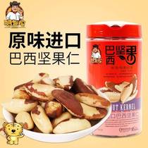 Drag It Brazil Fruits Brazil Nuts Abalone Fruits Pregnant Women Daily Nuts Nutrition Fitness Original Taste Pamela Crisp