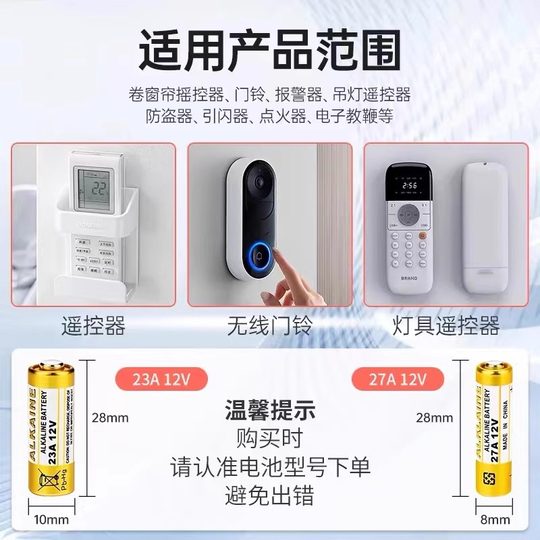23A12V电池27A12V门铃防盗器电动卷闸门433车库遥控器风扇小电池