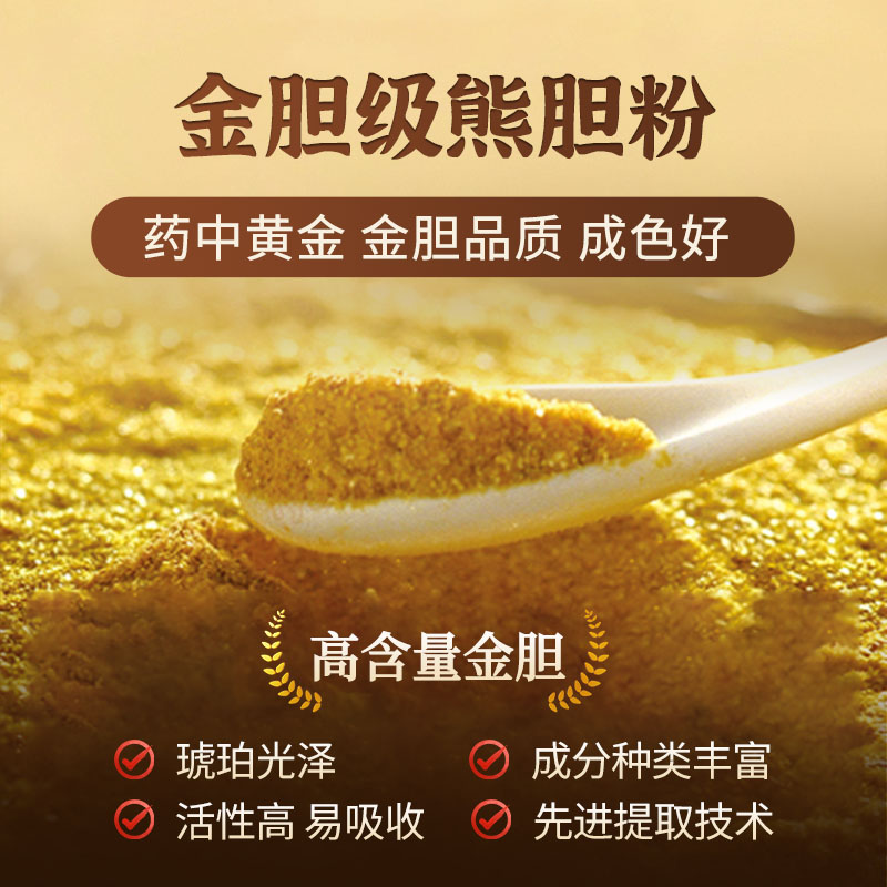 修正金胆熊胆粉官方旗舰店正宗清热肝火护肝明目咽喉肿痛药冻干粉