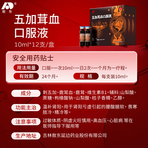 Джилин Аодонг Вуджиалианс Пероральная жидкость, чтобы питать почку и укрепить дефицит сущности и почек ян, страх перед холодной талией и болезненностью, холодными конечностями и холодной спермой для мужчин.