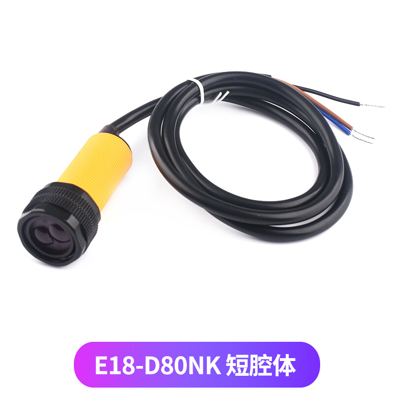 光电传感器模块 NPN型E18-D80NK/D50NK 漫反射式红外避障传感器5V - 图3