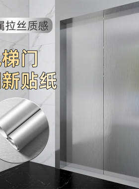 哲生活电梯门pvc金属色贴纸银色