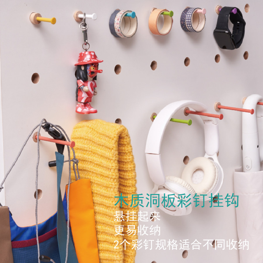 木质洞洞板配件彩钉挂钩免打孔金属挂钩多巴胺收纳15mm孔径新款,淘宝优惠券,粉丝福利购,淘宝优惠卷