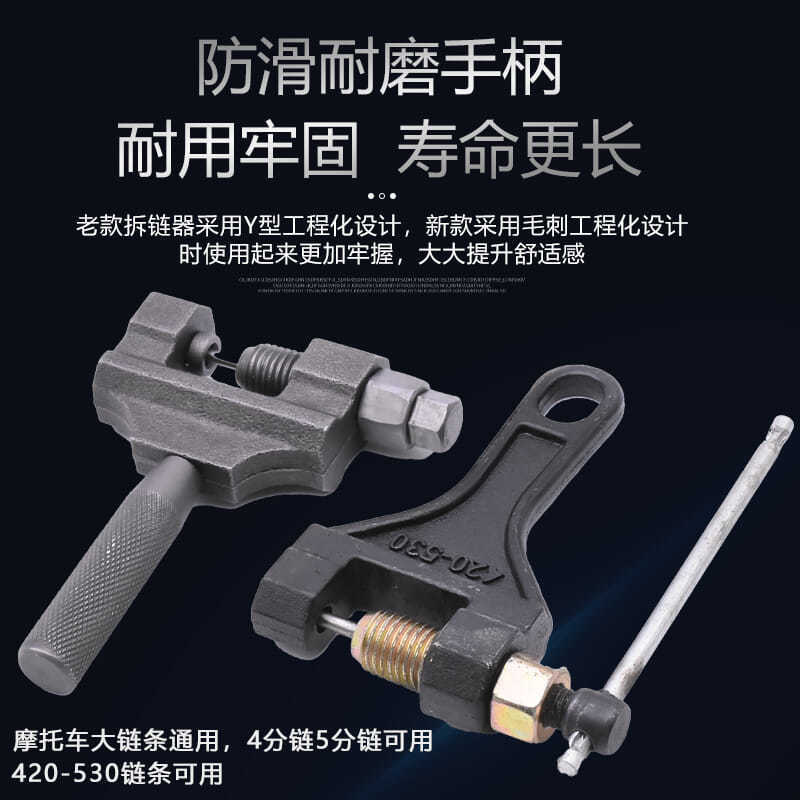 摩托车 三轮车通用 链条拆卸专用工具 拆链器 截链器420428530 - 图0