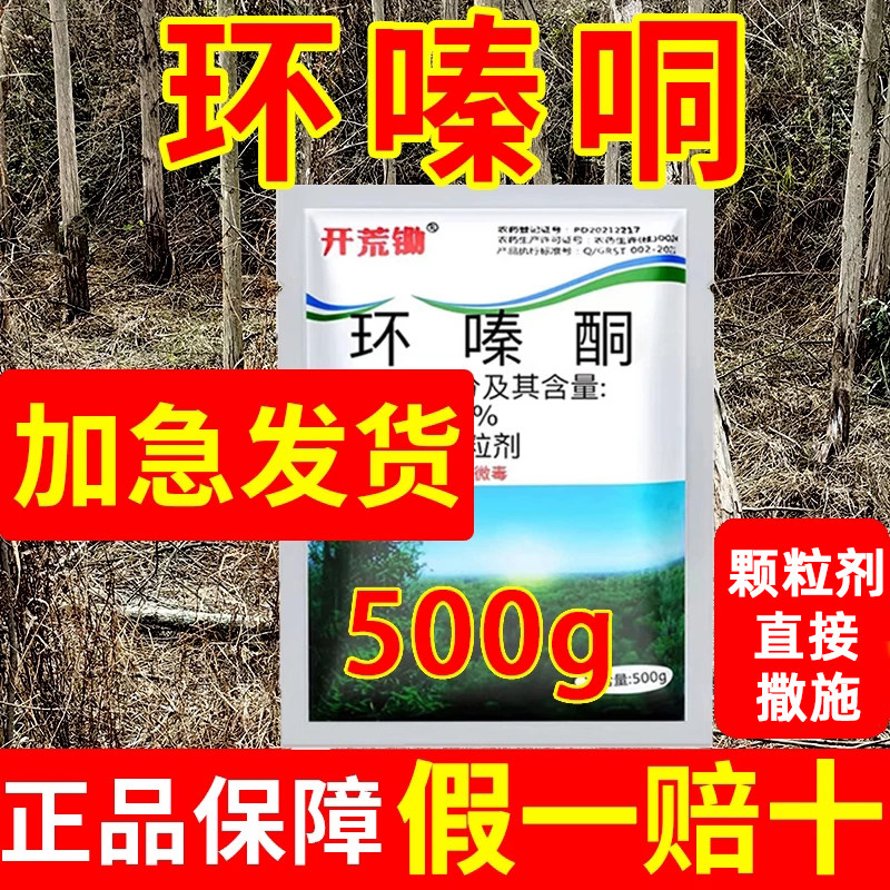 环嗪酮哃强力除草烂根剂烂根除大枯树专用药正品腐树根枯死除草剂,淘宝优惠券,粉丝福利购,淘宝优惠卷