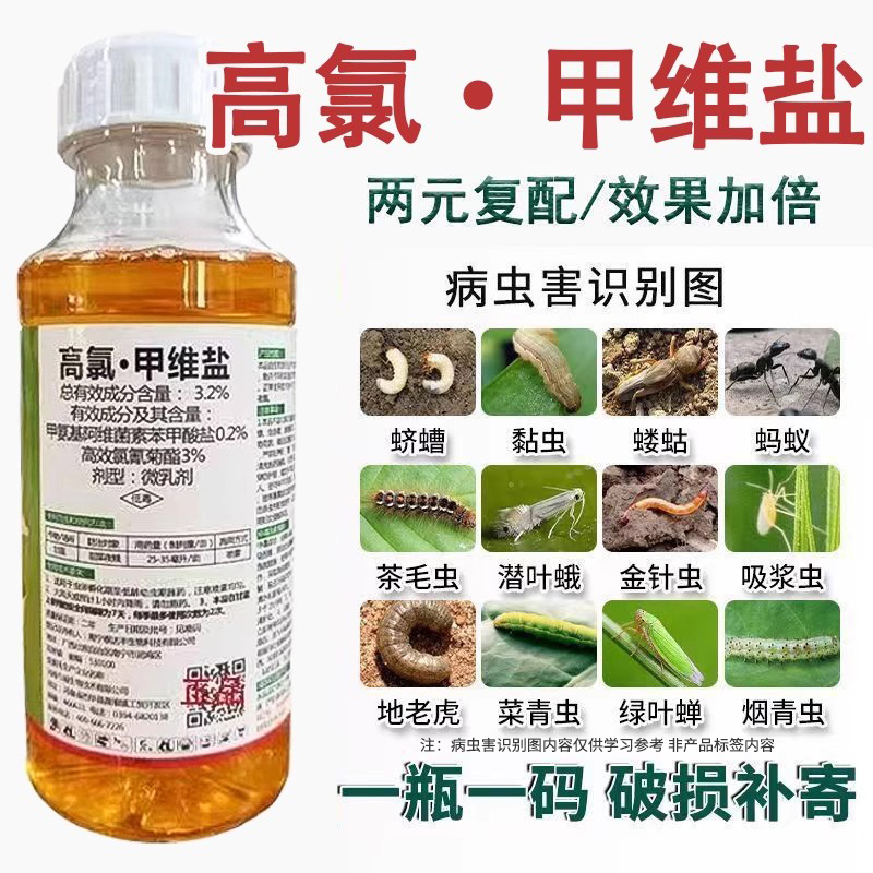 高氯甲维盐农药杀虫剂氟氰菊酯水稻小麦玉米青虫果树杀虫专用大全 - 图1