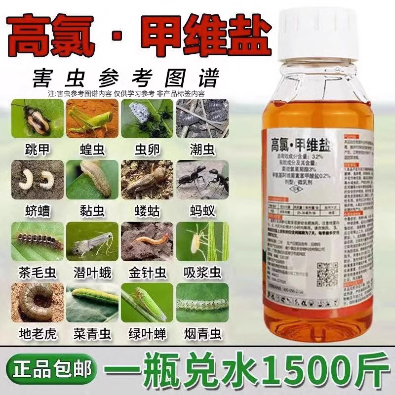 高氯甲维盐正品高录钾维盐蔬菜害虫甘蓝甜菜夜蛾杀虫剂农药农用