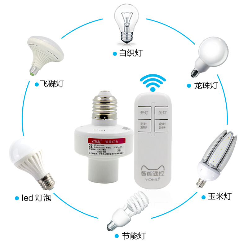 E27螺口遥控开关家用照明智能遥控灯头电灯灯座灯口免布线控制器