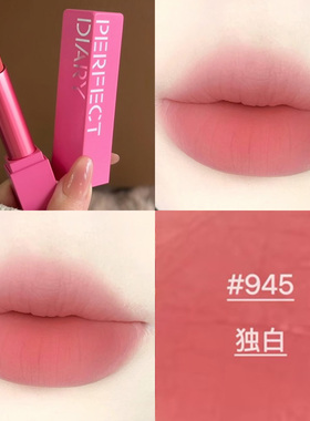 完美日记仿生膜口红931