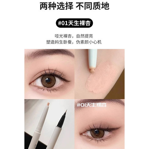 小奥汀卧蚕笔正品双头两用珠光提亮持久速干极细学生女平价眼线 - 图0
