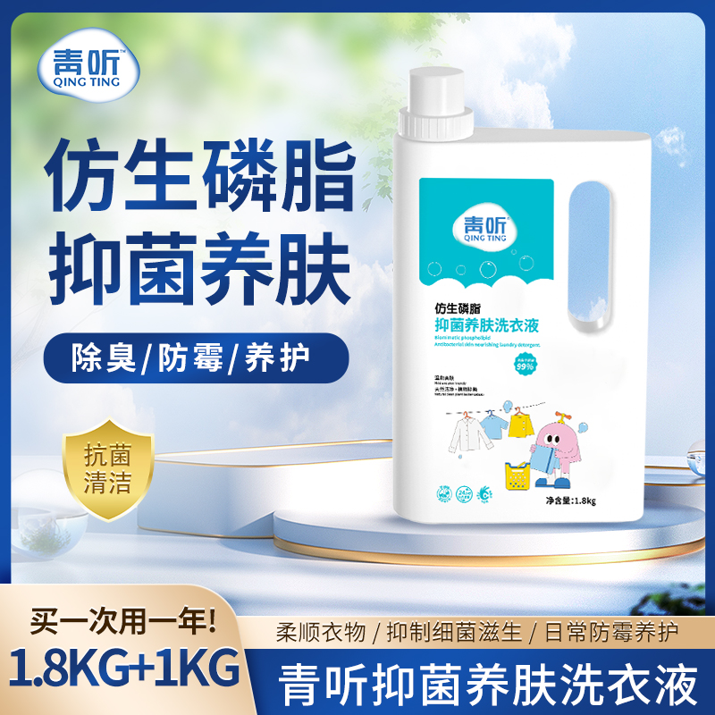 青听抑菌养肤洗衣液香味持久留香整箱批家用正品官方旗舰店