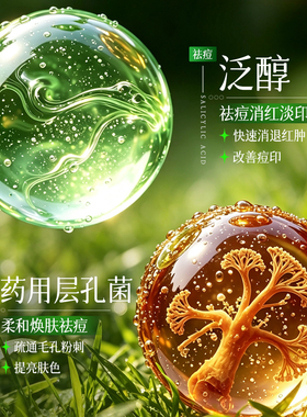 植祛小绿瓶祛痘控油精华液