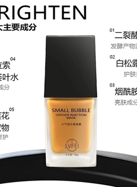 小气泡注氧面膜抛光注氧水光肌