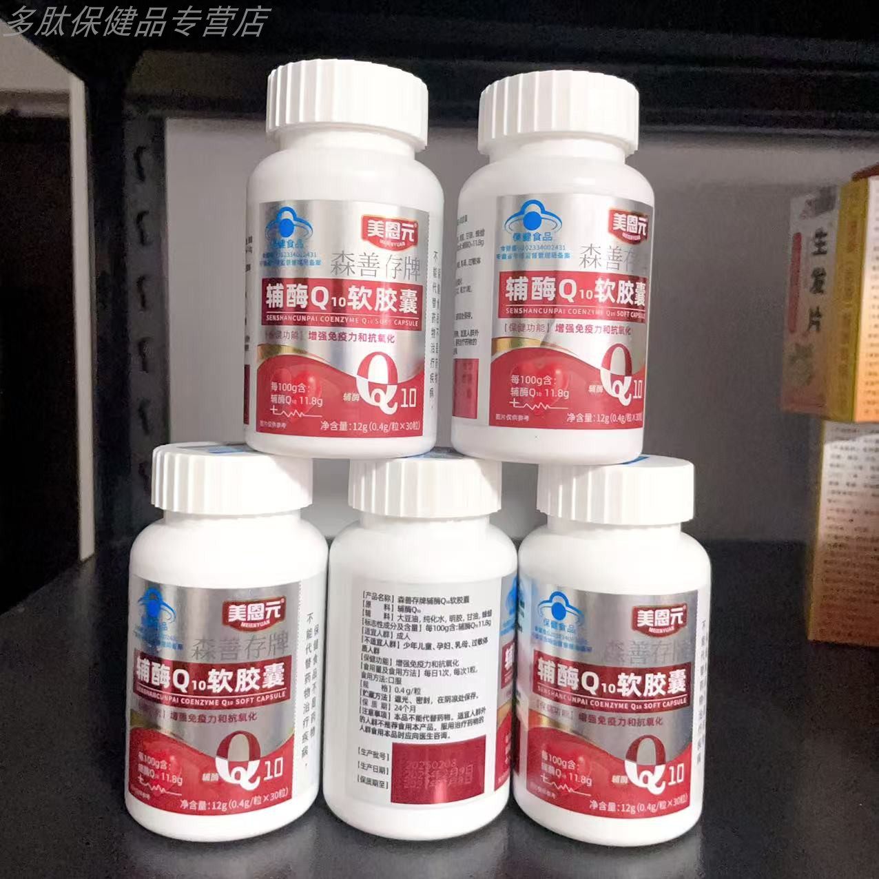 美恩元森善存牌辅酶Q10软胶囊30粒免疫力康氧化心脏营养官方正品,淘宝优惠券,粉丝福利购,淘宝优惠卷