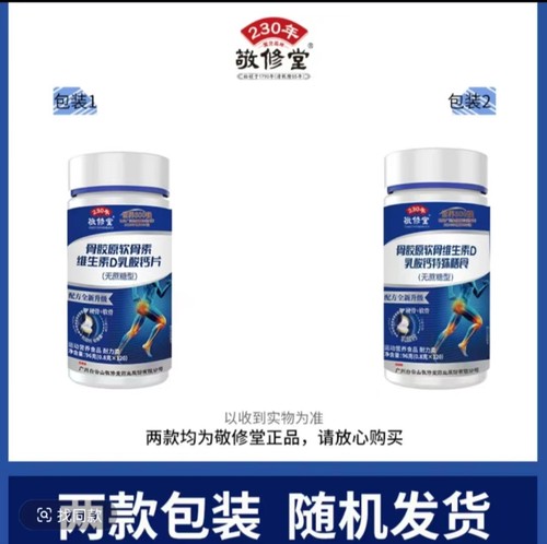 促销敬修堂骨胶原氨糖软骨素钙维生素D乳酸钙片中老年膝盖关节补 - 图0