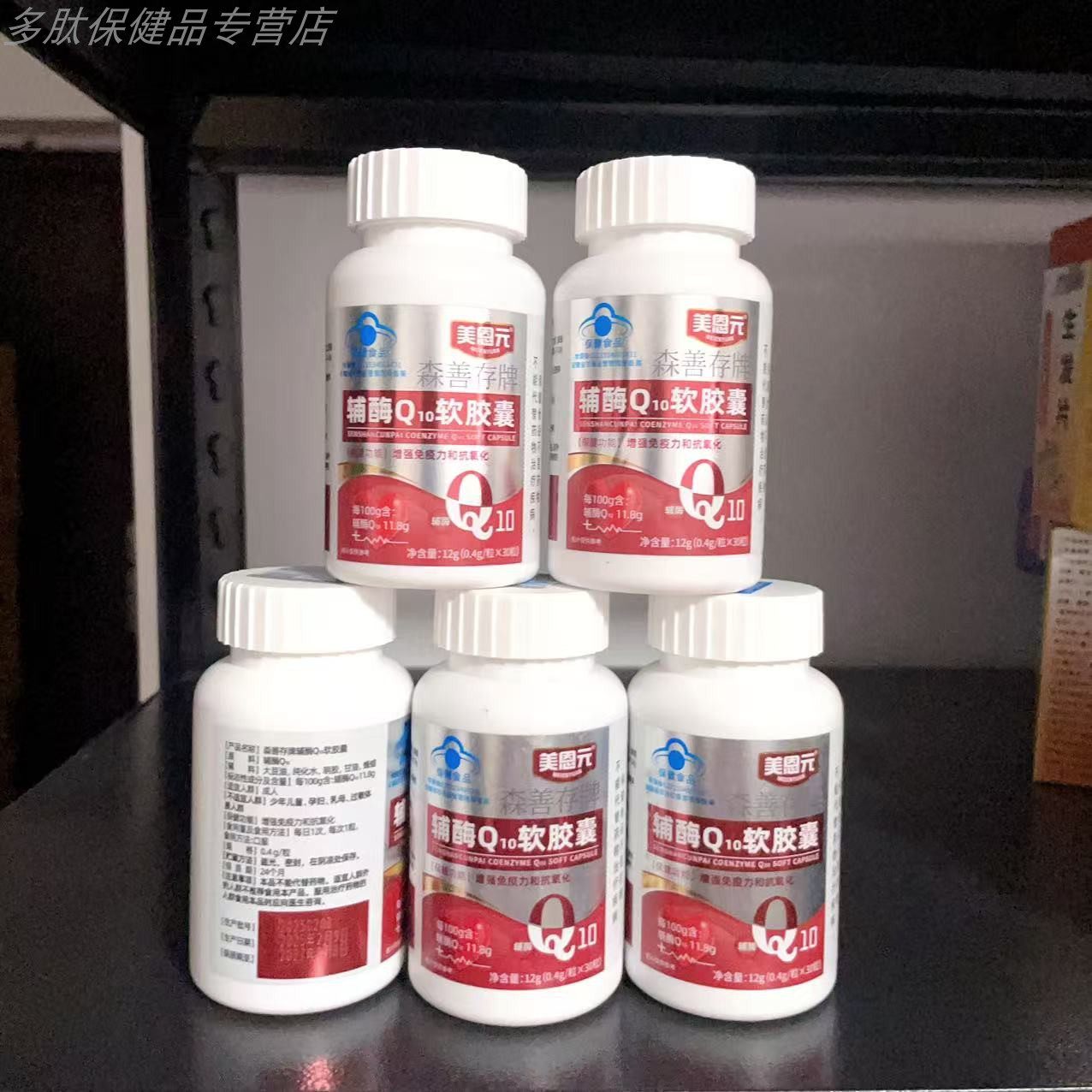美恩元森善存牌辅酶Q10软胶囊30粒免疫力康氧化心脏营养官方正品,淘宝优惠券,粉丝福利购,淘宝优惠卷