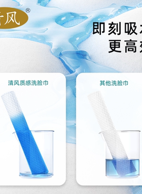 清风家庭美容院专用棉柔洗脸巾