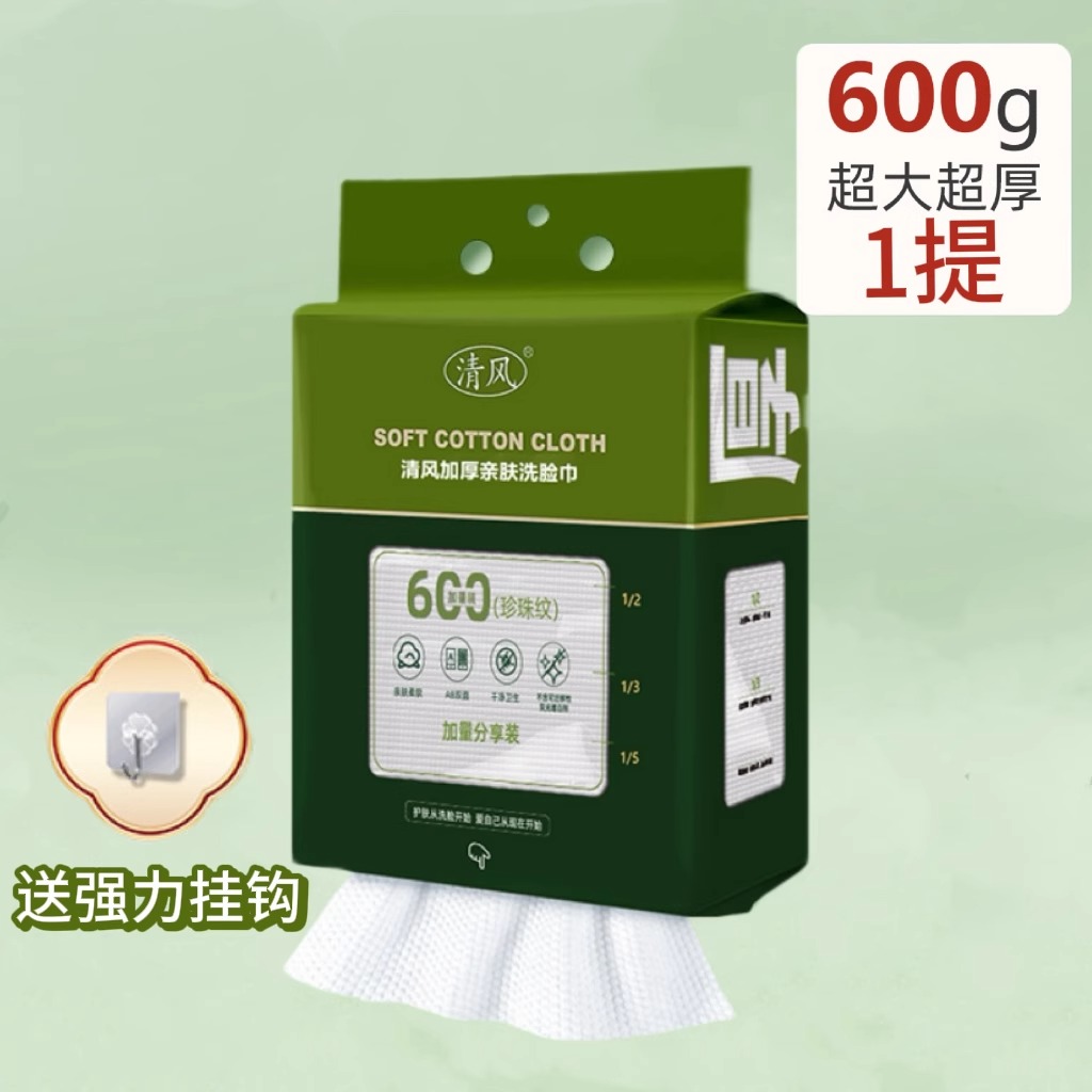 清风壁挂式一次性绵柔洗脸巾170抽600g