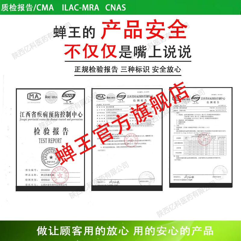  蝉王皮肤消毒护理（消）