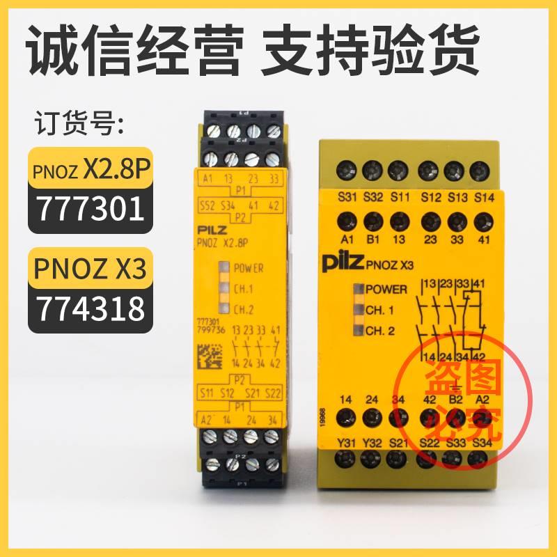 Pilz皮尔兹安全继电器x2.8P 777301 X3 774318 774731X0 4 77430-图0