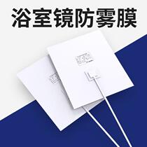 Bathroom Mirror Anti-Fog Film Heating Film Transparent Mirror Heating Membrane Cling Film Toilet Electronic Mirror Glass Defogger