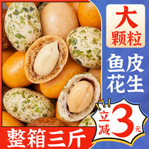 Colorful fish skin Peanut Rice Office Snacks Chase snacks New stock Nuts Fried down Wine Vegetable Beans Flagship Store