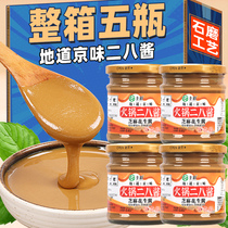 Old Beijing 28 sauce sesame peanut butter Authentic Sesame Sauce Mixed hot pot Dip Domestic Seasonings Bottled Whole Boxes