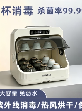 阳小蜜台式茶杯紫外线烘干消毒机