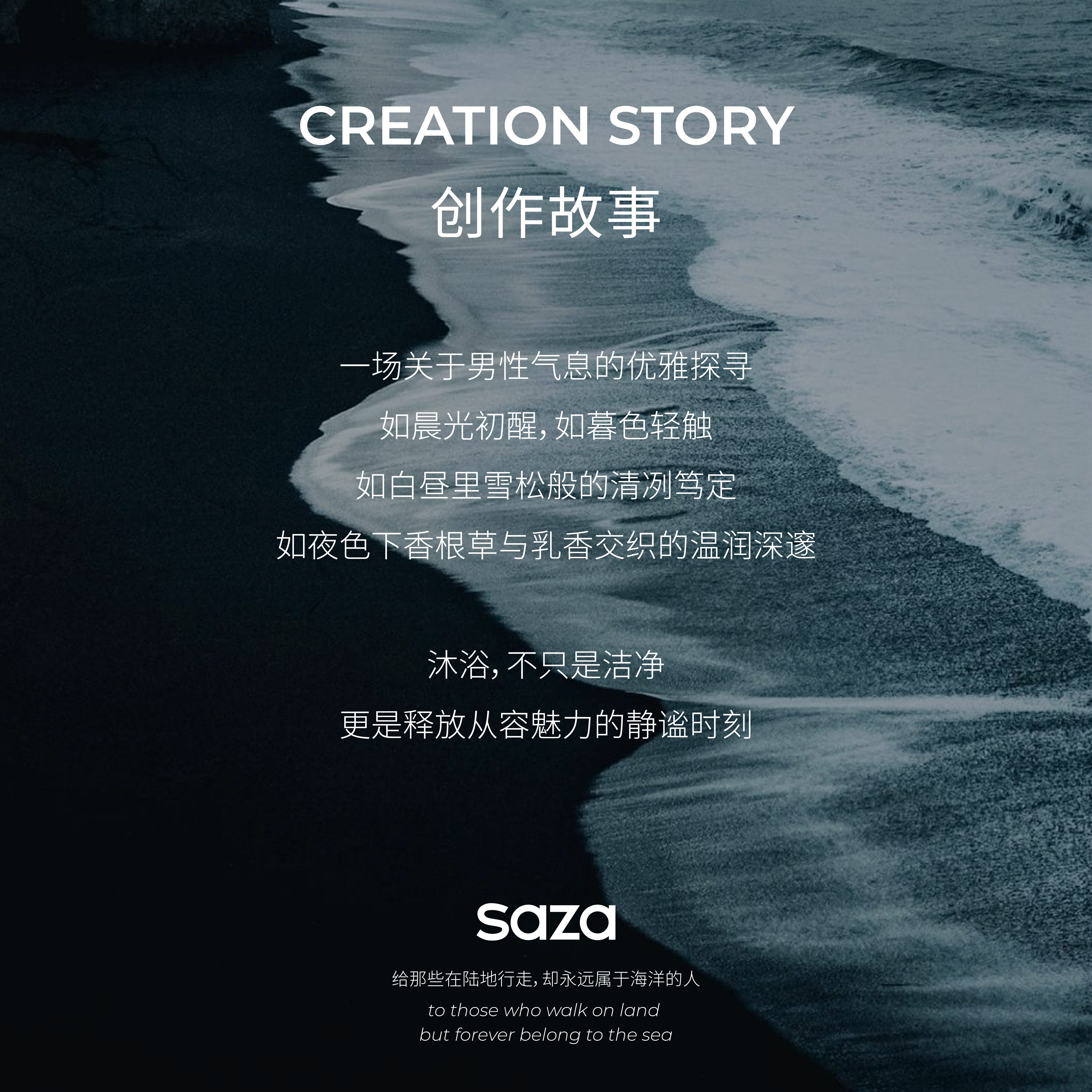 SAZA魅蓝男士香水沐浴露持久留香氛氨基酸洗浴液套装蔚蓝成人泡沫