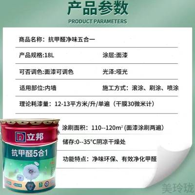 高档立邦漆竹炭金装抗甲醛净味120哑光五合一乳胶漆室内自刷墙面 - 图1