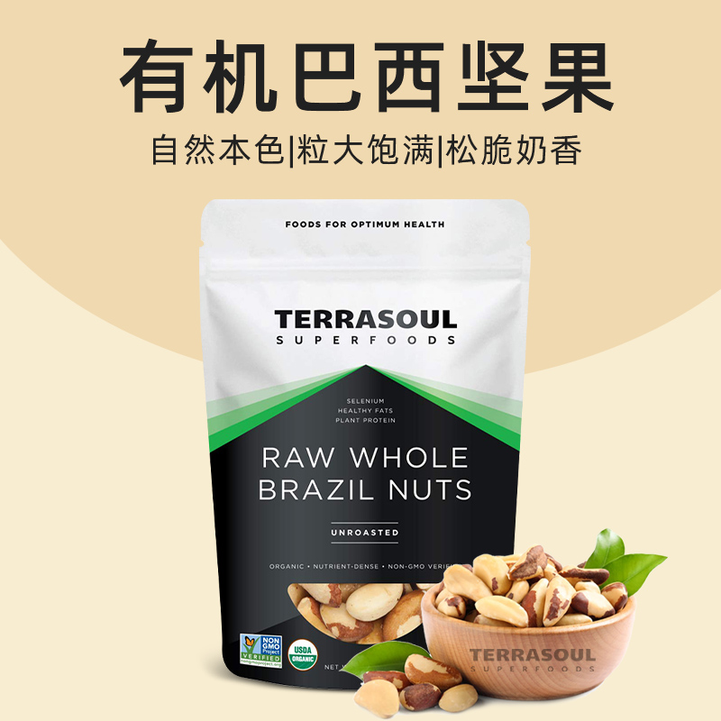 Terrasoul进口有机巴西坚果鲍鱼果仁沙漠果孕妇儿童补硒零食食品 - 图0