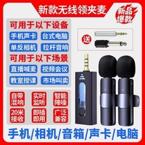 Wireless Collar Clip Style Microphone One Tug Teacher Class Special Microphone Live Outdoor Short Video Recorder