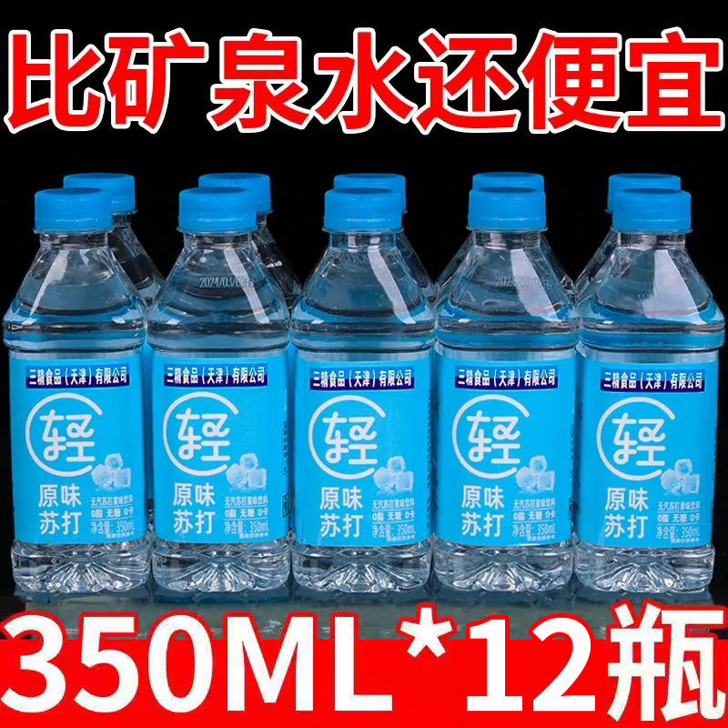 爆款促销网红0脂0糖0卡苏打水350ml瓶装一整箱弱碱性饮料智牧 - 图0