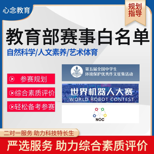 全国青少年赛事白名单综合素质评价红领巾奖章升学课培训指导报名 - 图1
