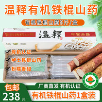 (Manufacturers straight hair) Winfried Organic Iron Stick Yam Winxian County Clay Tuanghuai Yam Rod Powder Glutinous 5 catty Gift Boxes