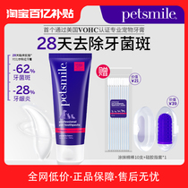 petsmile pet toothpaste 70g Puppy kitty special edible clean tooth mouth smelly calculus teeth brushing