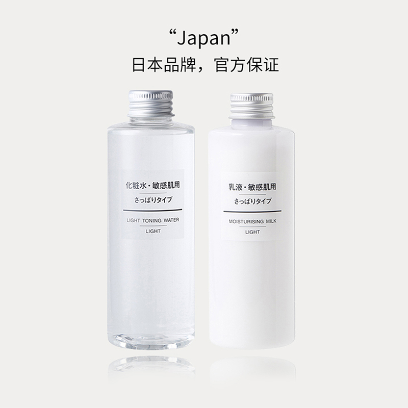 日本MUJI无印良品水乳套装敏感肌清爽滋润高保湿化妆水爽肤水乳液