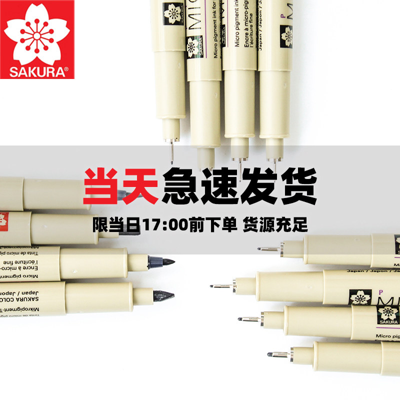 日本进口樱花手绘针管笔彩色棕色防水勾线笔漫画设计描边绘画笔套装动漫设计黑色勾边笔手绘笔绘图笔简笔画笔,淘宝优惠券,粉丝福利购,淘宝优惠卷