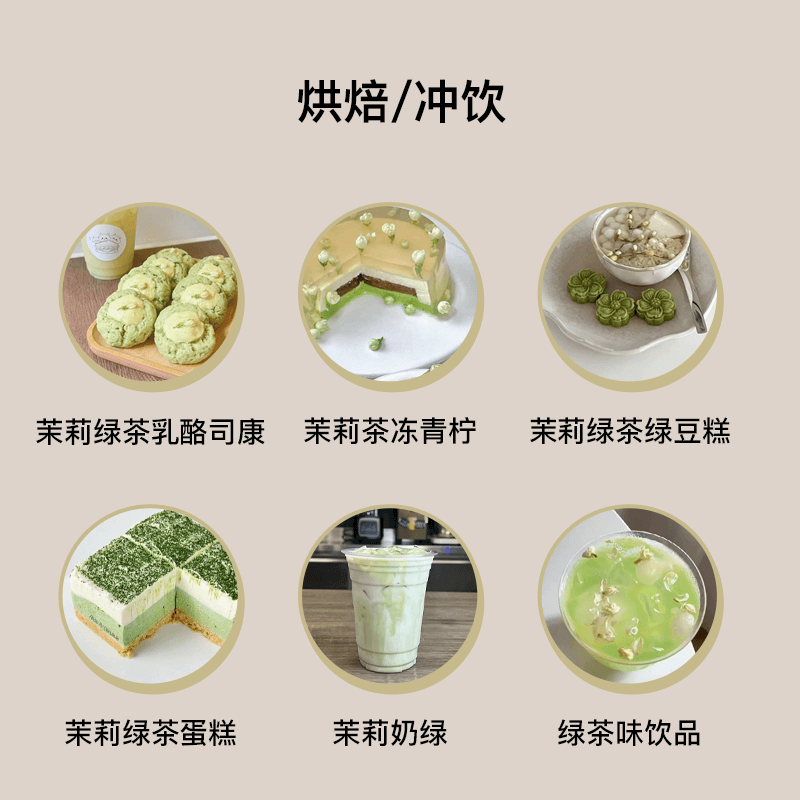 茉香绿茶粉茉绿奶茶冲泡冲饮烘焙奶茶店商用原料点茶粉茉莉花茶粉 - 图3