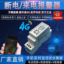 Power outage alarm 220V wiring power cut farm room basement garage mobile phone remote notice phone