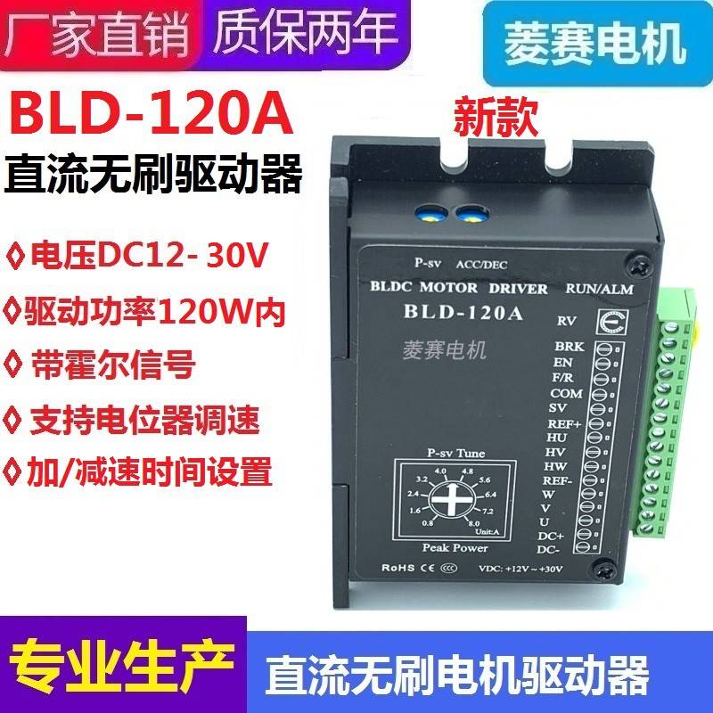 BLD-120A直流无刷电机驱动器12V24V120W内425760带霍尔控制器 - 图2